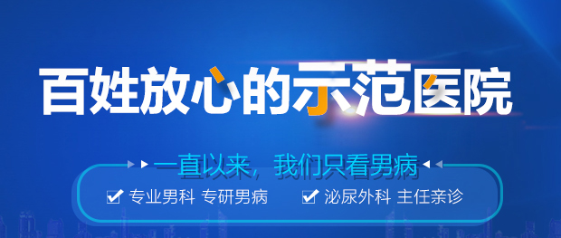 泉州正规男科