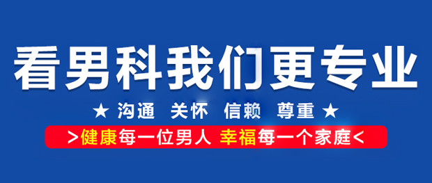 泉州哪家男科好